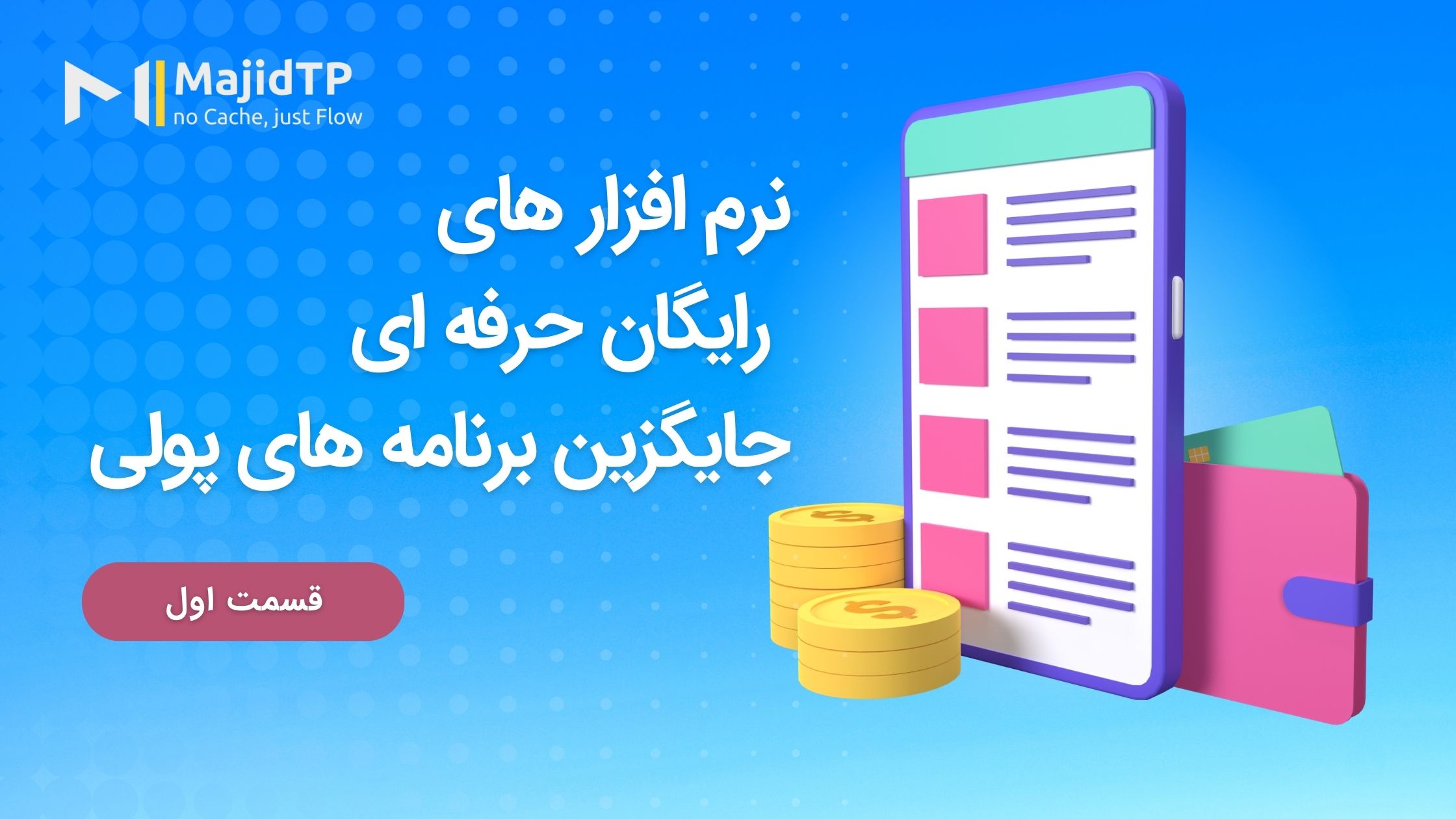 ۵ نرم‌افزار رایگان جایگزین ابزارهای پولی: حرفه‌ای و امن!